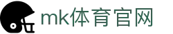 MK体育电脑版 - MK体育官方网站 - MK SPORTS